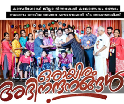 DISTRICT DIFFERENTLY ABLED CHILDREN KALOLSAVAM -2022
